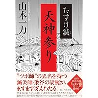 山本一力 文庫本 22冊セット 山本一力 文庫本 22冊セット - メルカリ